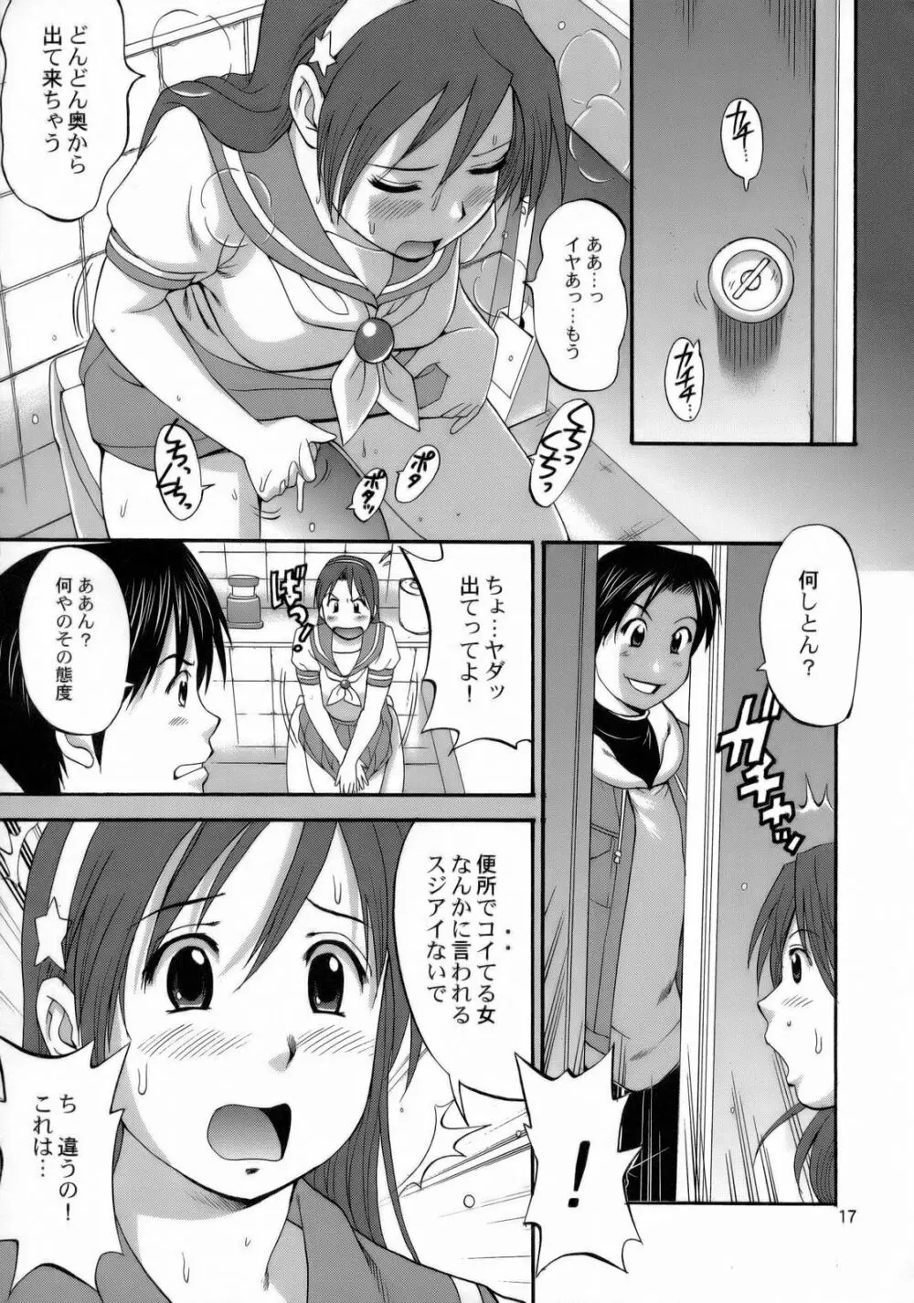 アテナ&フレンズ2006 Page.16