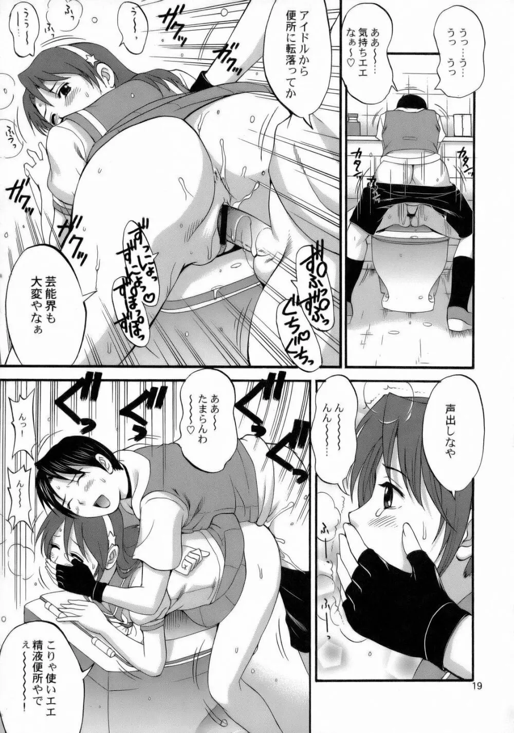 アテナ&フレンズ2006 Page.18