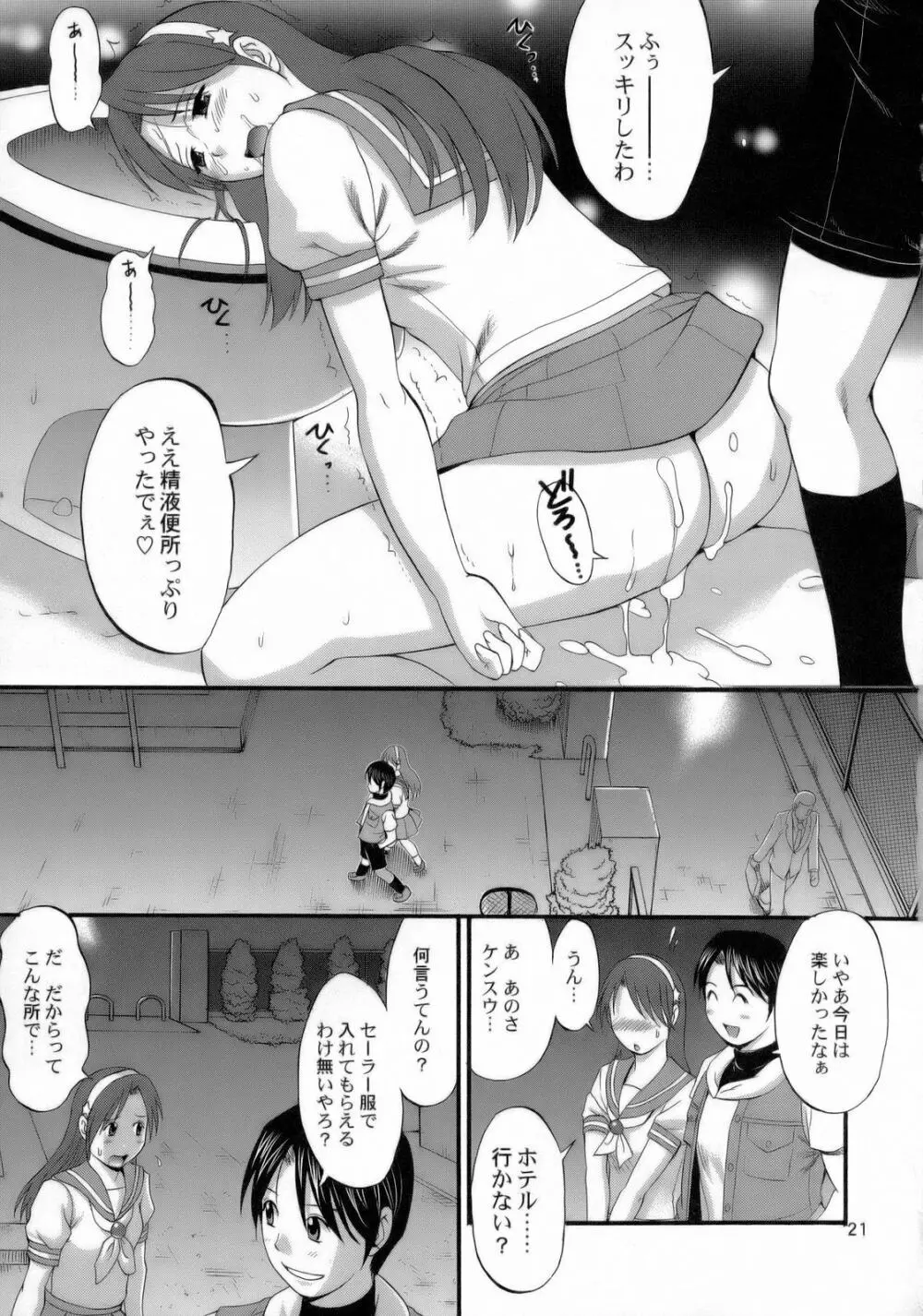 アテナ&フレンズ2006 Page.20