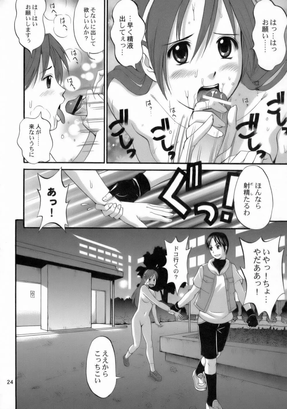 アテナ&フレンズ2006 Page.23