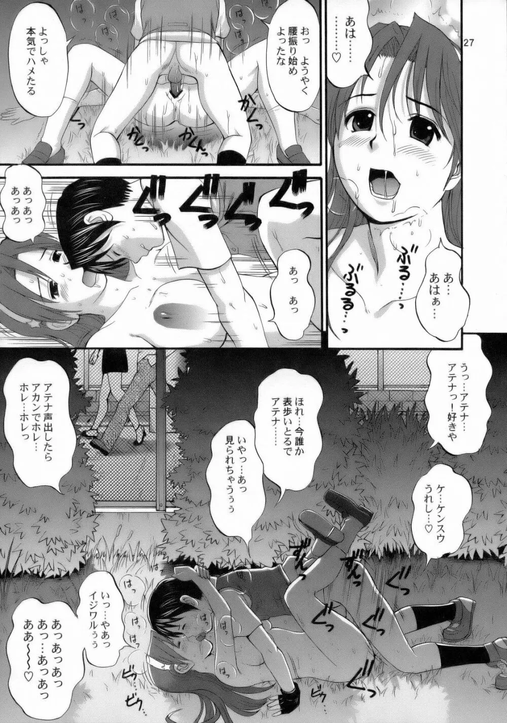 アテナ&フレンズ2006 Page.26