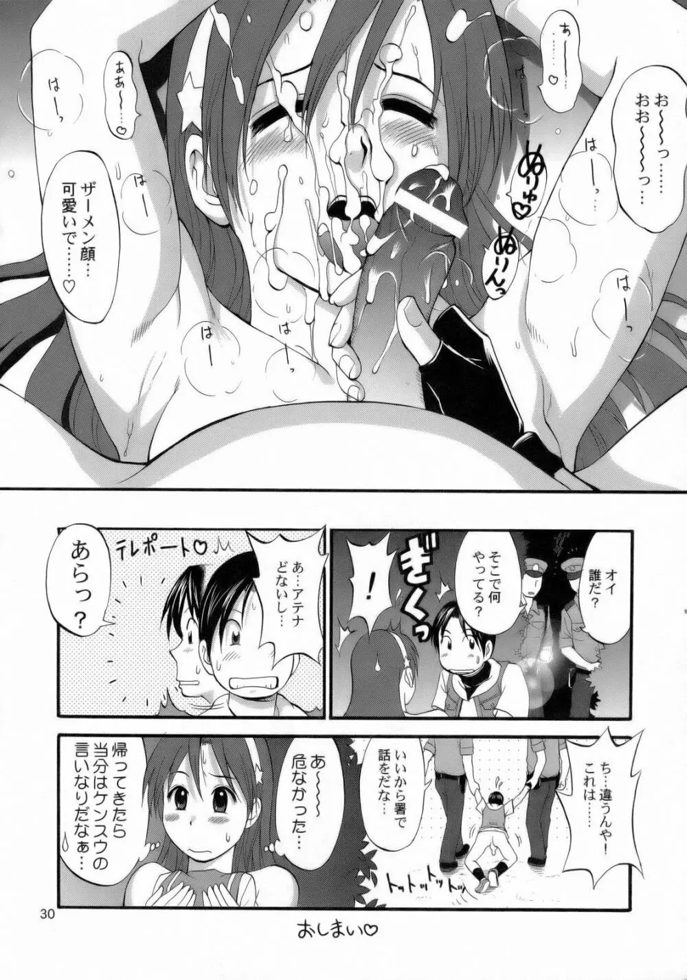 アテナ&フレンズ2006 Page.29