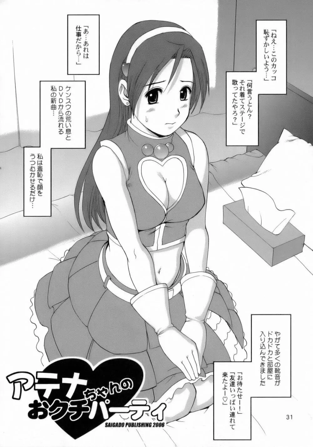 アテナ&フレンズ2006 Page.30