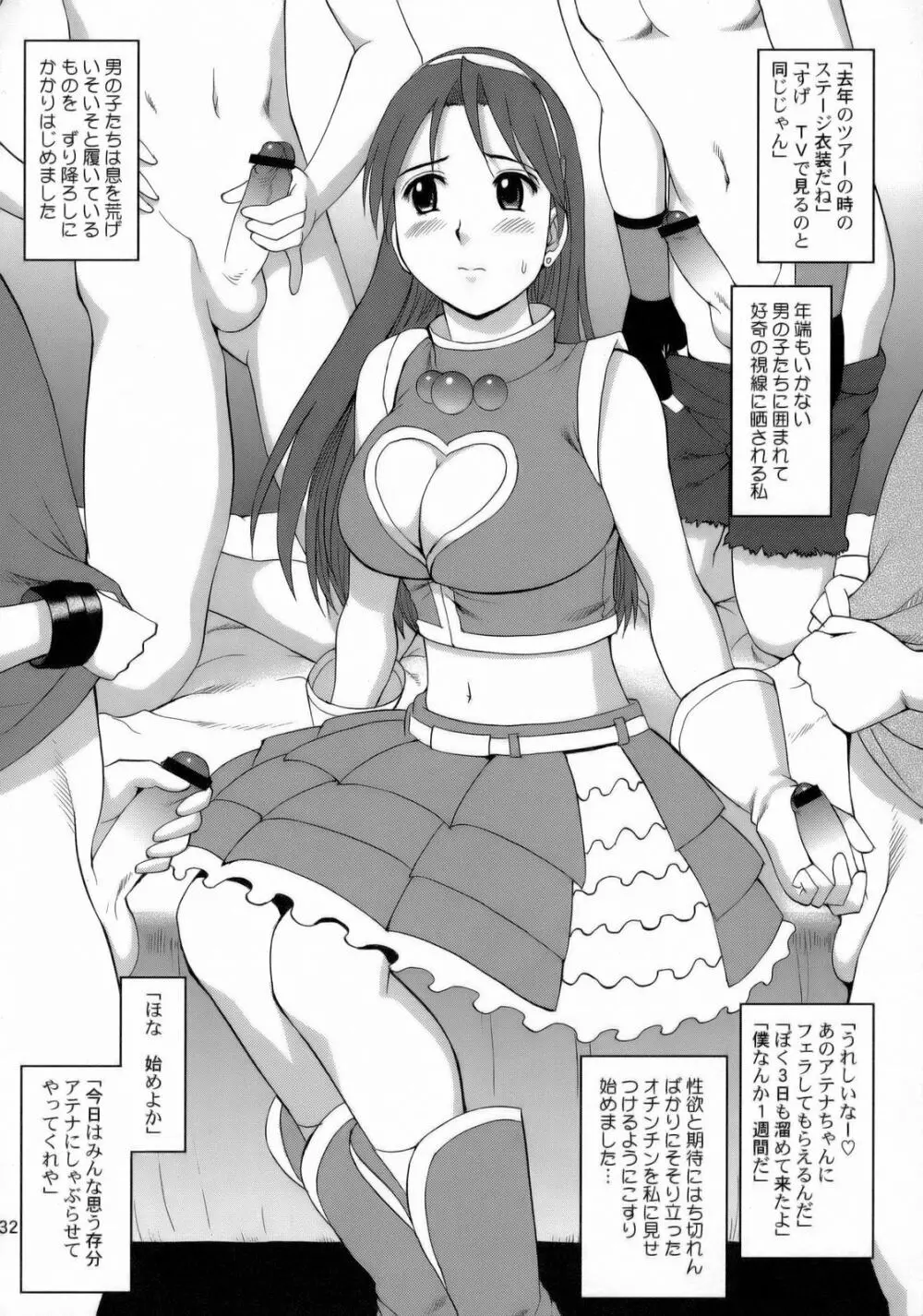 アテナ&フレンズ2006 Page.31