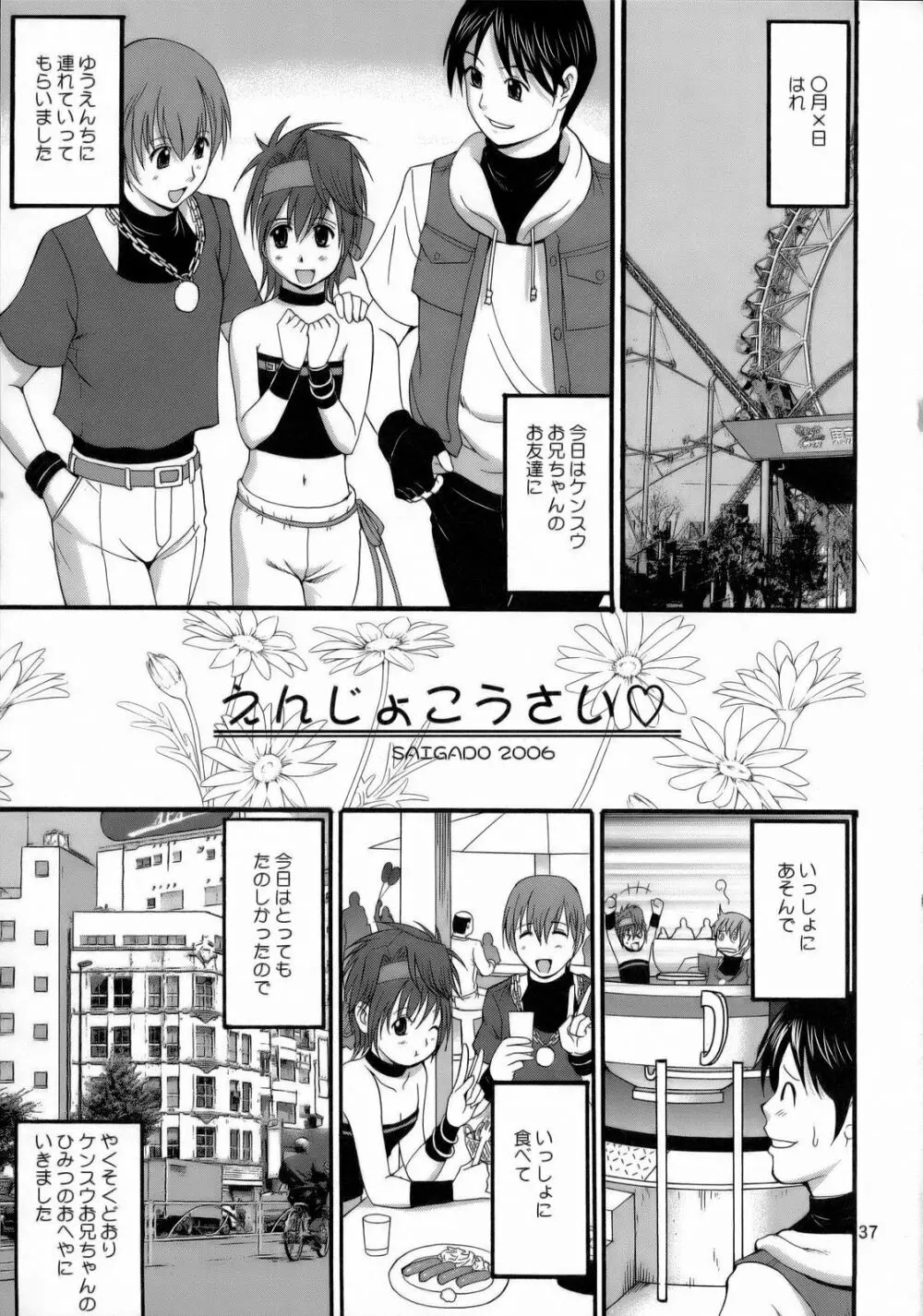 アテナ&フレンズ2006 Page.36