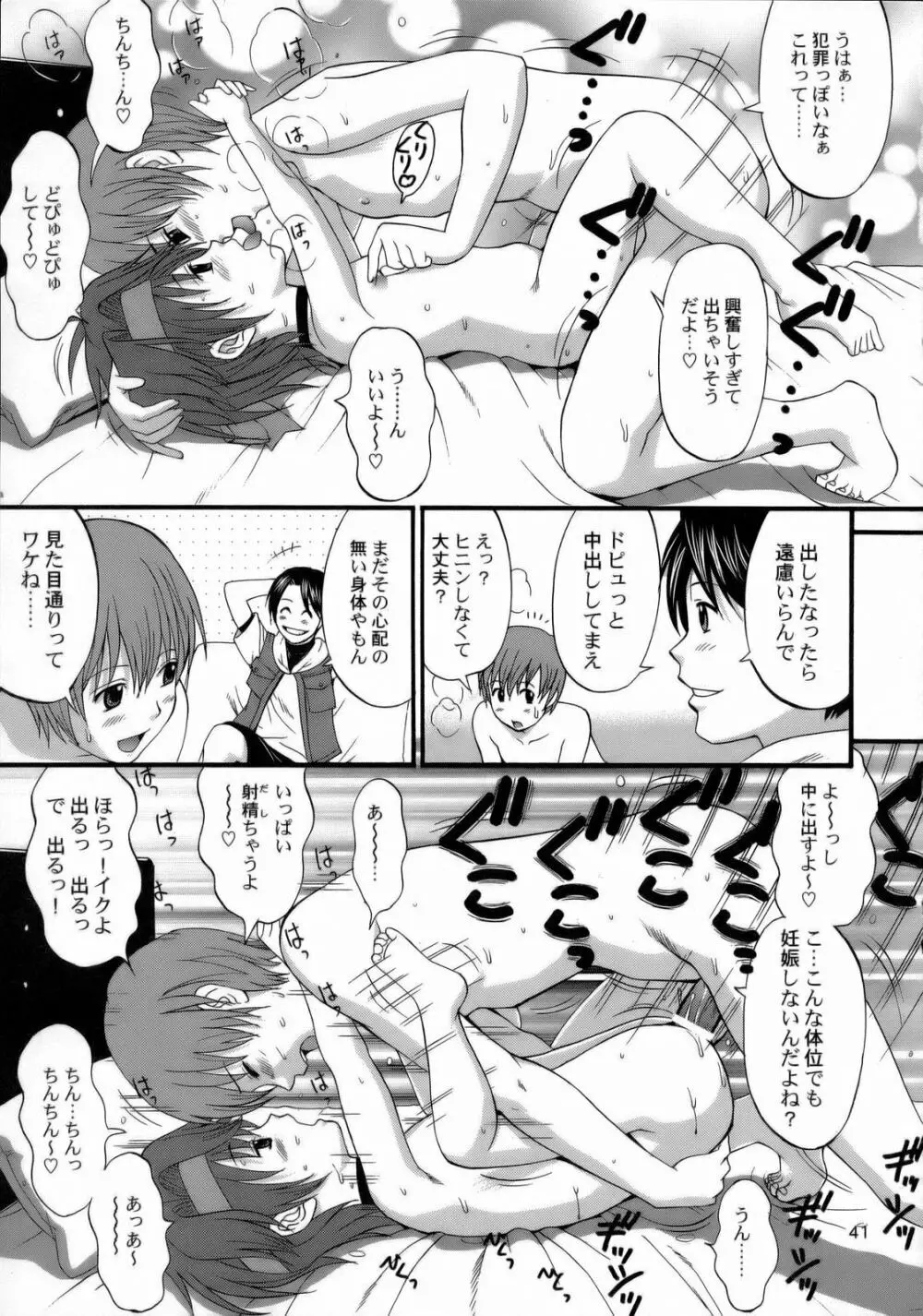 アテナ&フレンズ2006 Page.40