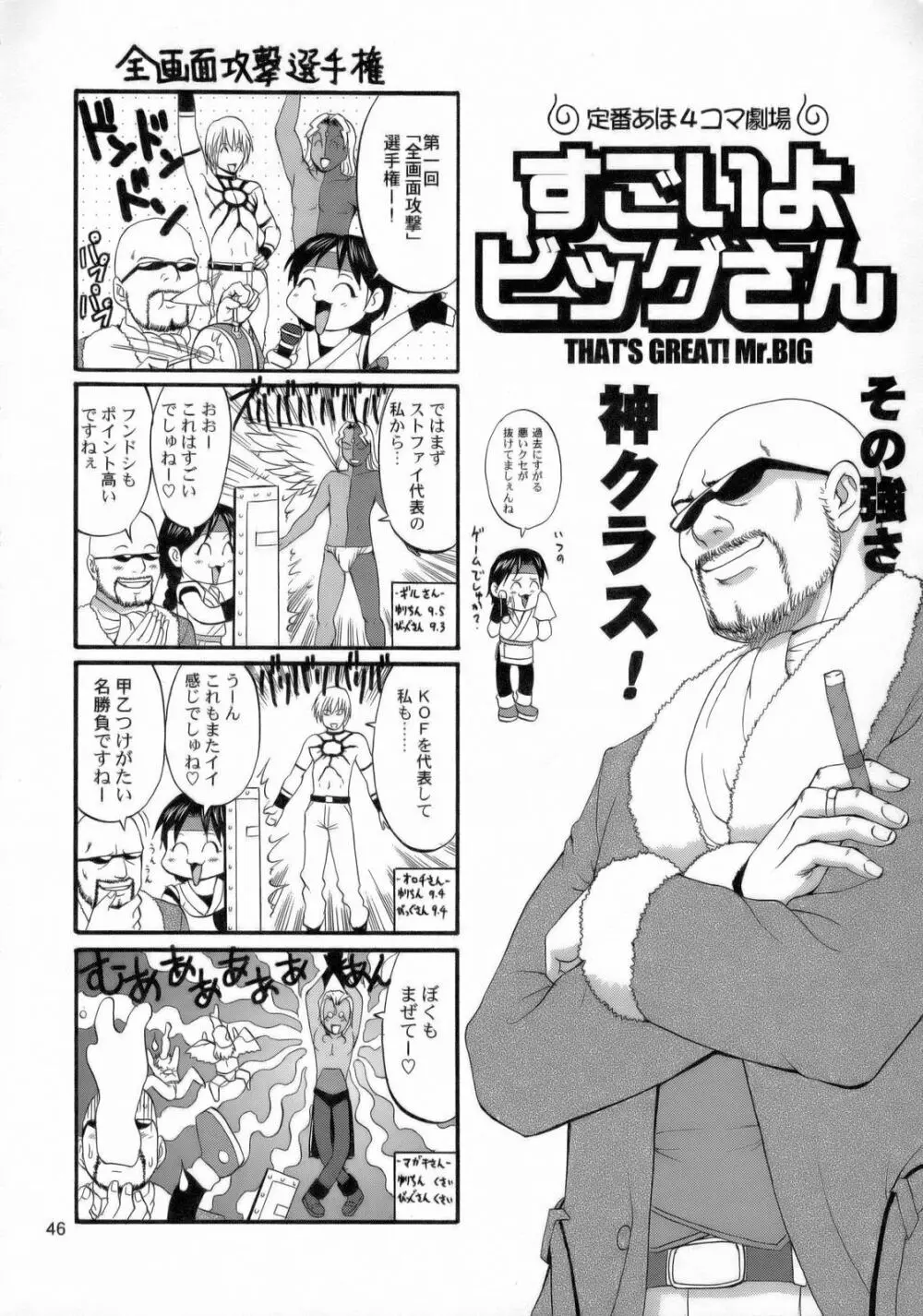 アテナ&フレンズ2006 Page.45