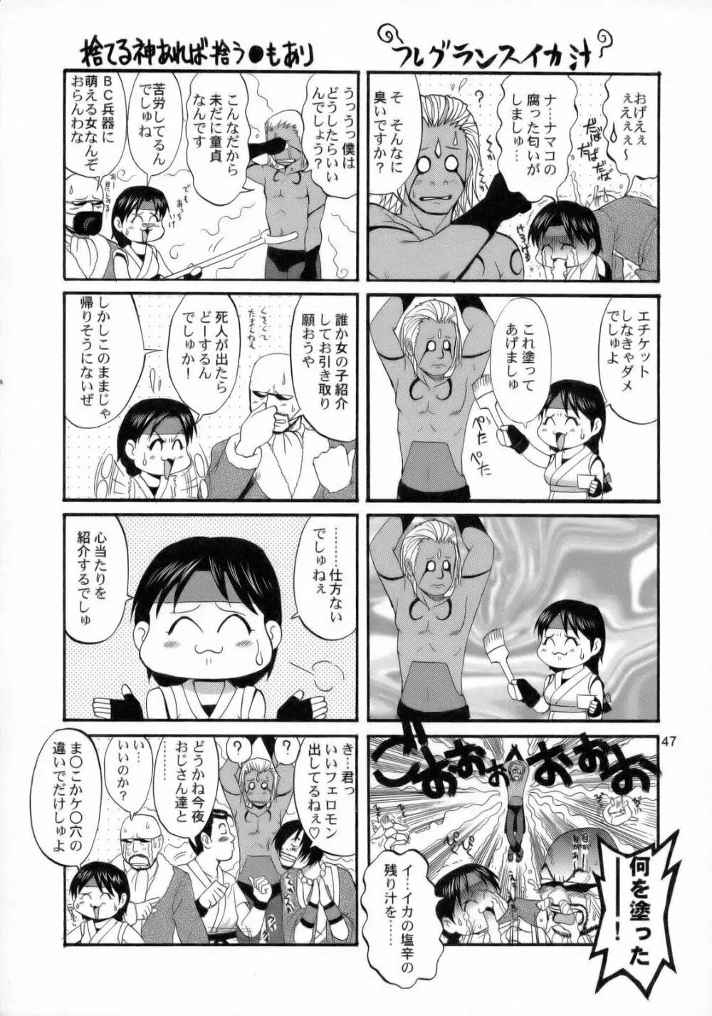 アテナ&フレンズ2006 Page.46