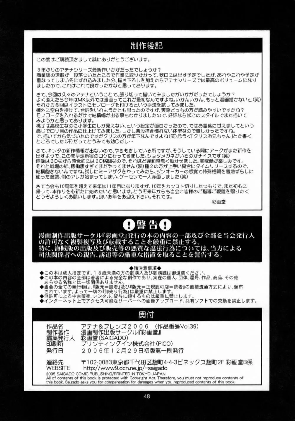 アテナ&フレンズ2006 Page.47