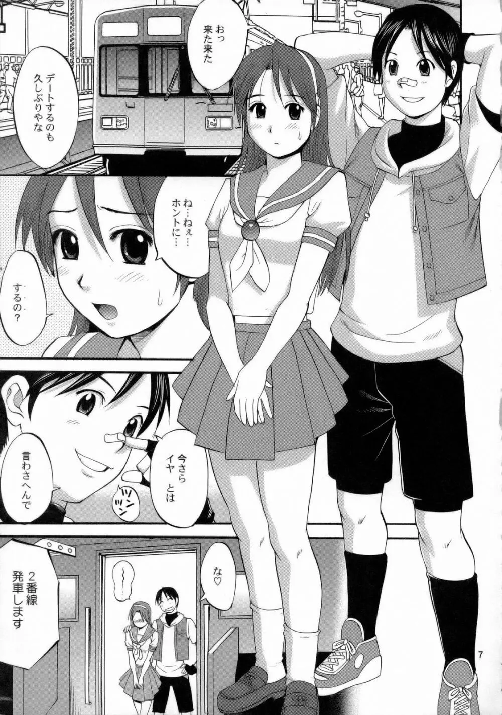 アテナ&フレンズ2006 Page.6