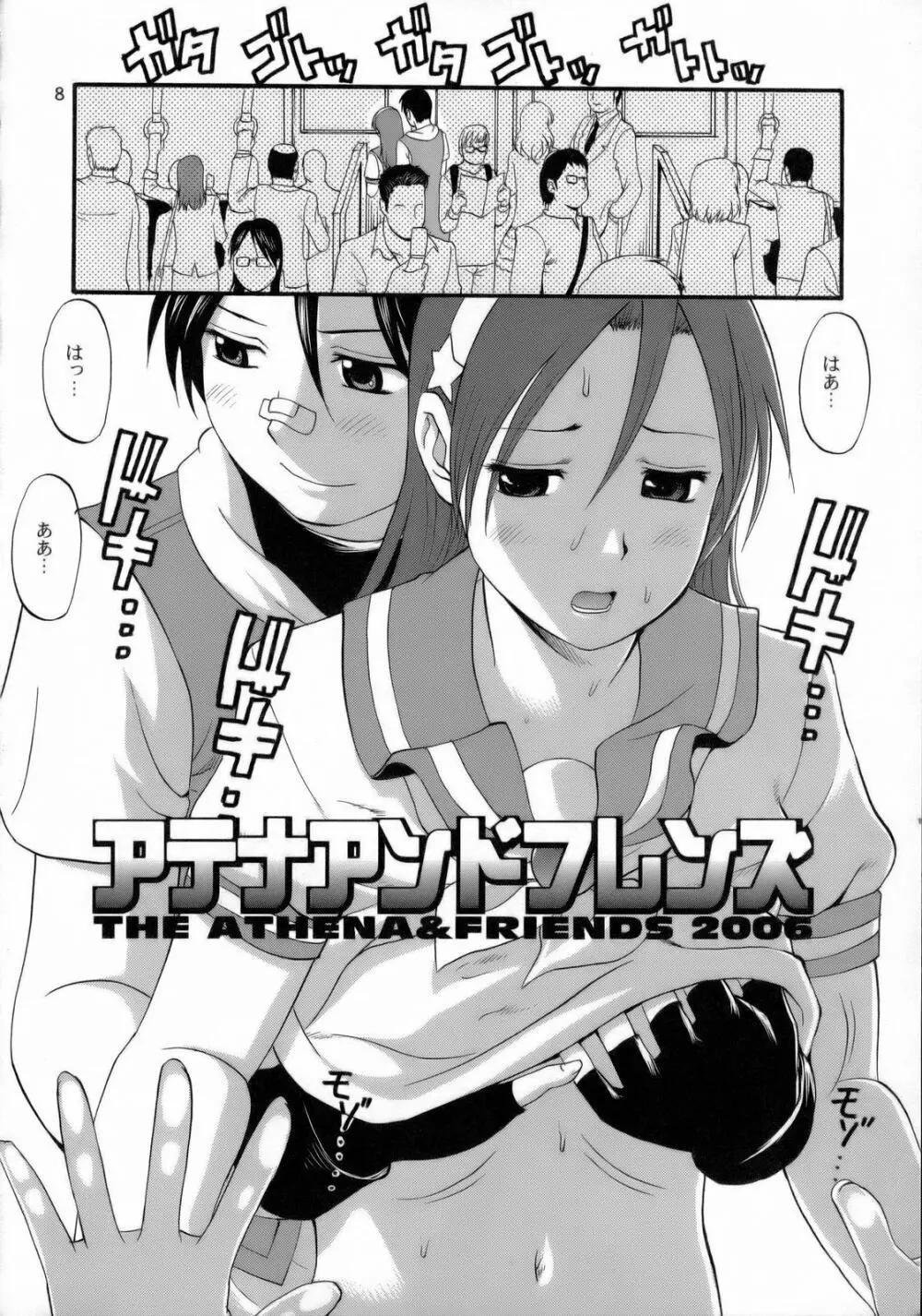 アテナ&フレンズ2006 Page.7