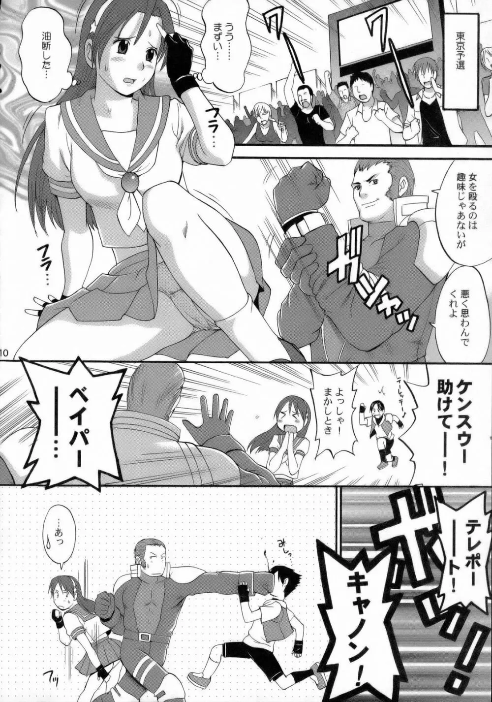 アテナ&フレンズ2006 Page.9