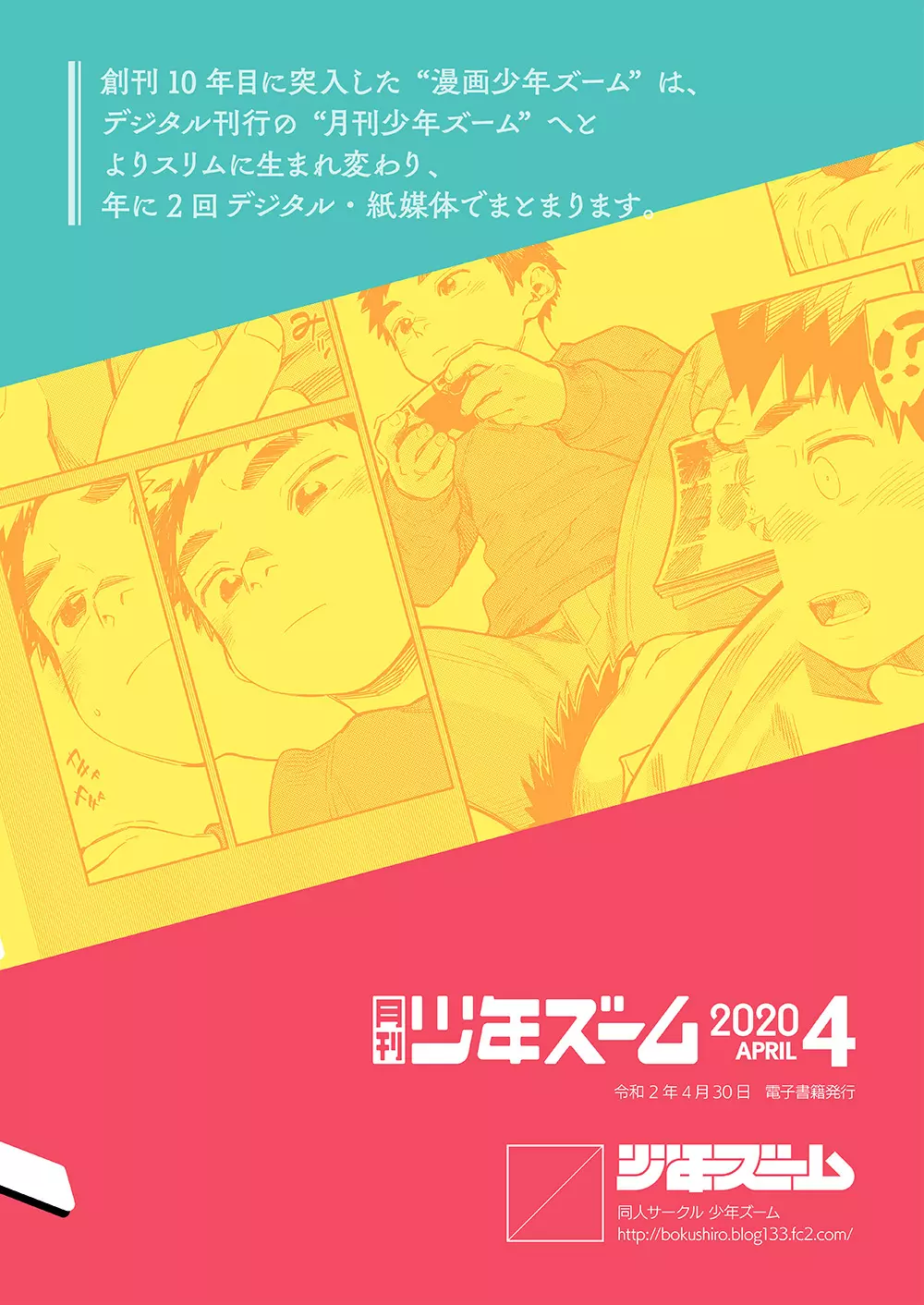 月刊少年ズーム 2020年4月号 Page.40