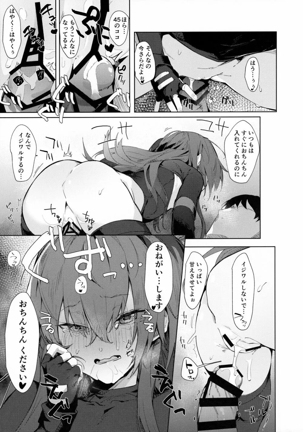 甘え甘やかし甘やかされ Page.10