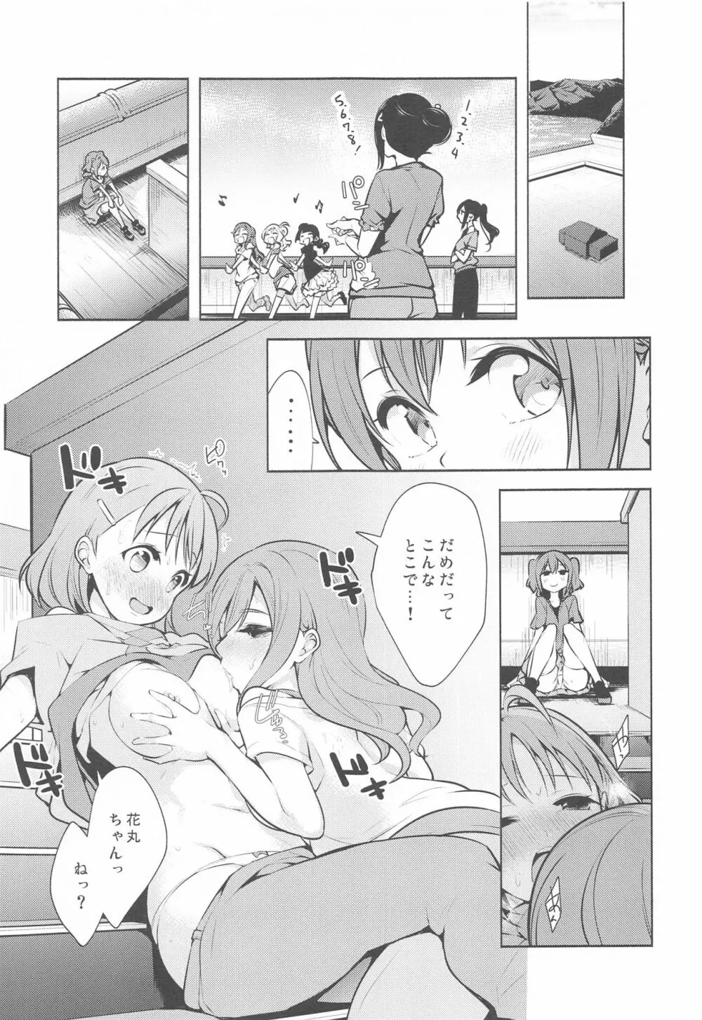 これで共犯だね? Page.24