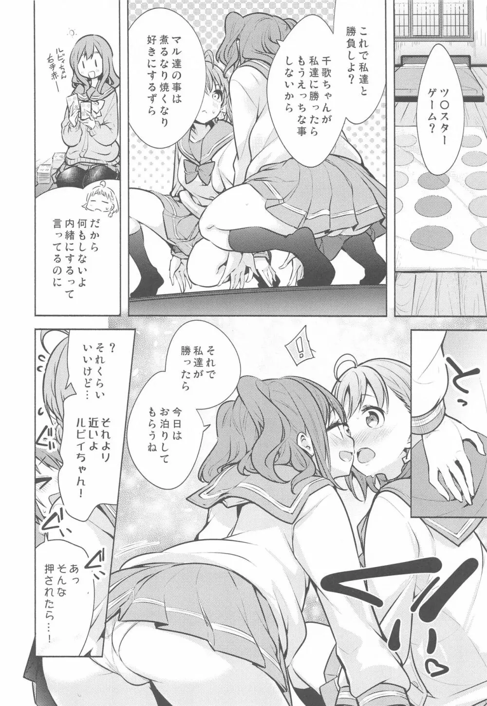 これで共犯だね? Page.7