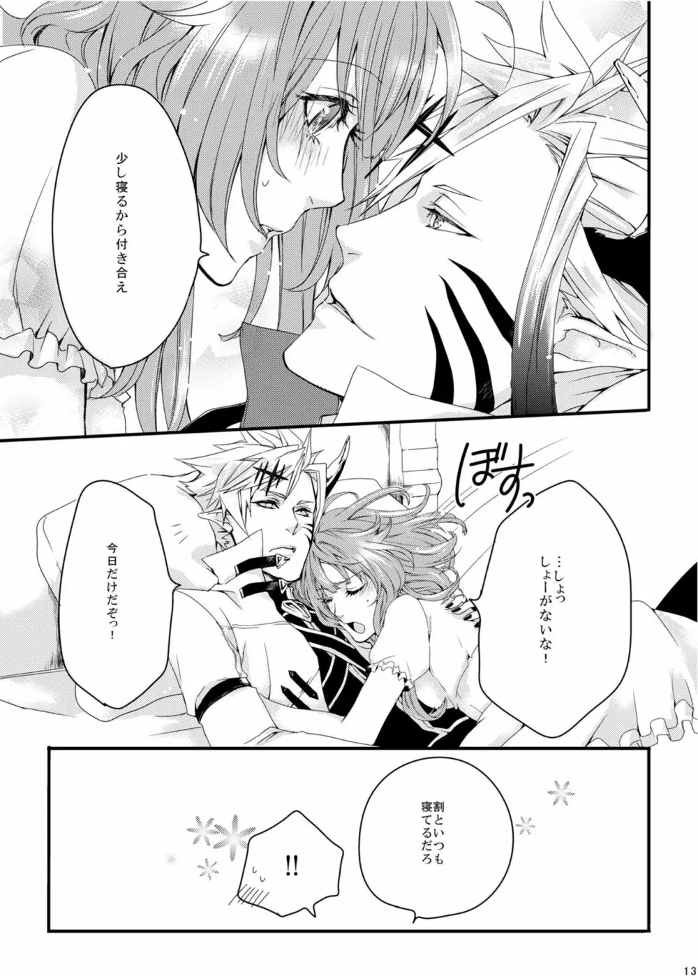 ほしとあめ + こいわずらい + SERAPHIM（アンソロ） Page.11