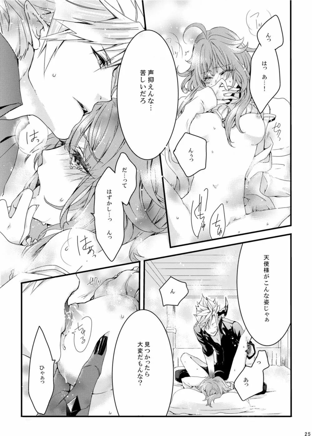 ほしとあめ + こいわずらい + SERAPHIM（アンソロ） Page.21