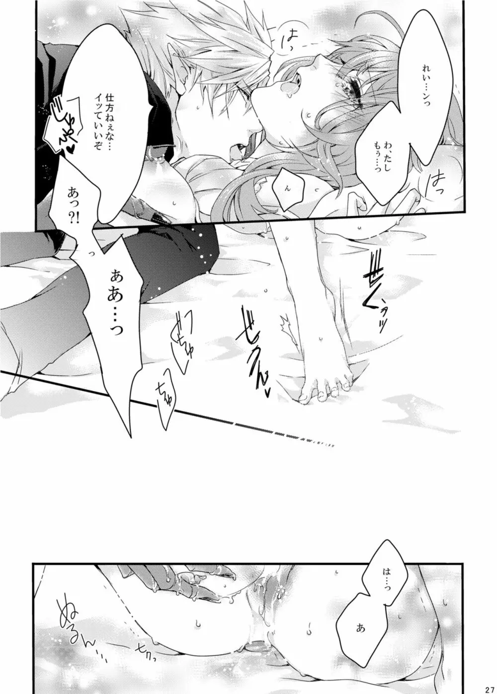 ほしとあめ + こいわずらい + SERAPHIM（アンソロ） Page.23