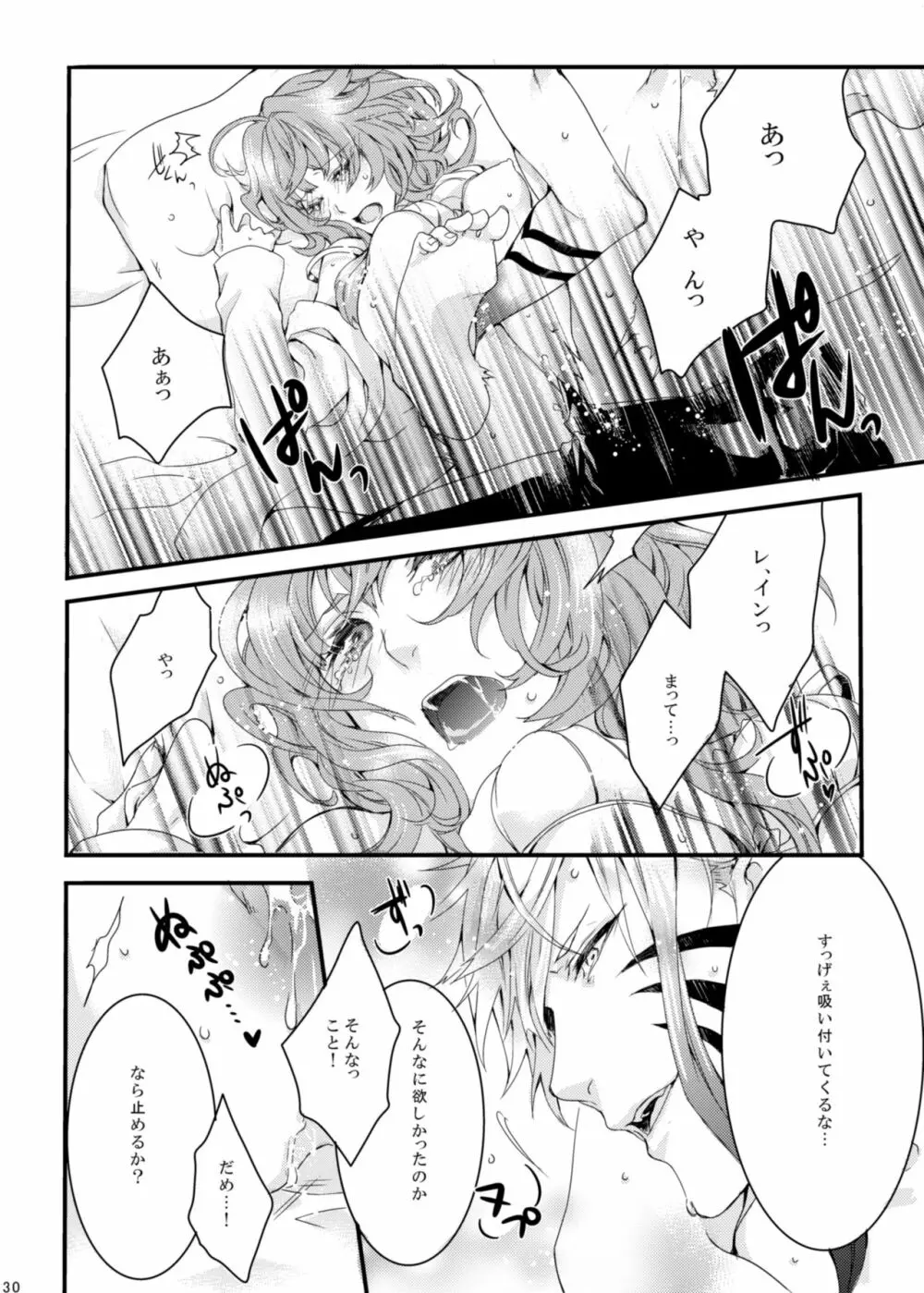 ほしとあめ + こいわずらい + SERAPHIM（アンソロ） Page.26