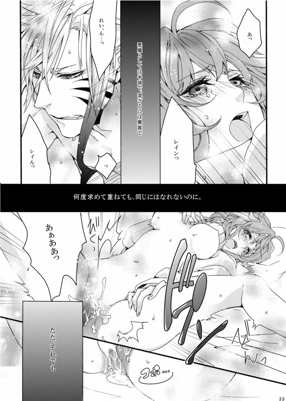 ほしとあめ + こいわずらい + SERAPHIM（アンソロ） Page.29