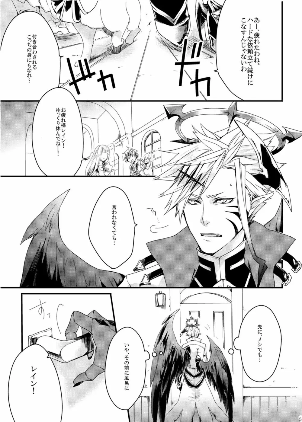 ほしとあめ + こいわずらい + SERAPHIM（アンソロ） Page.3