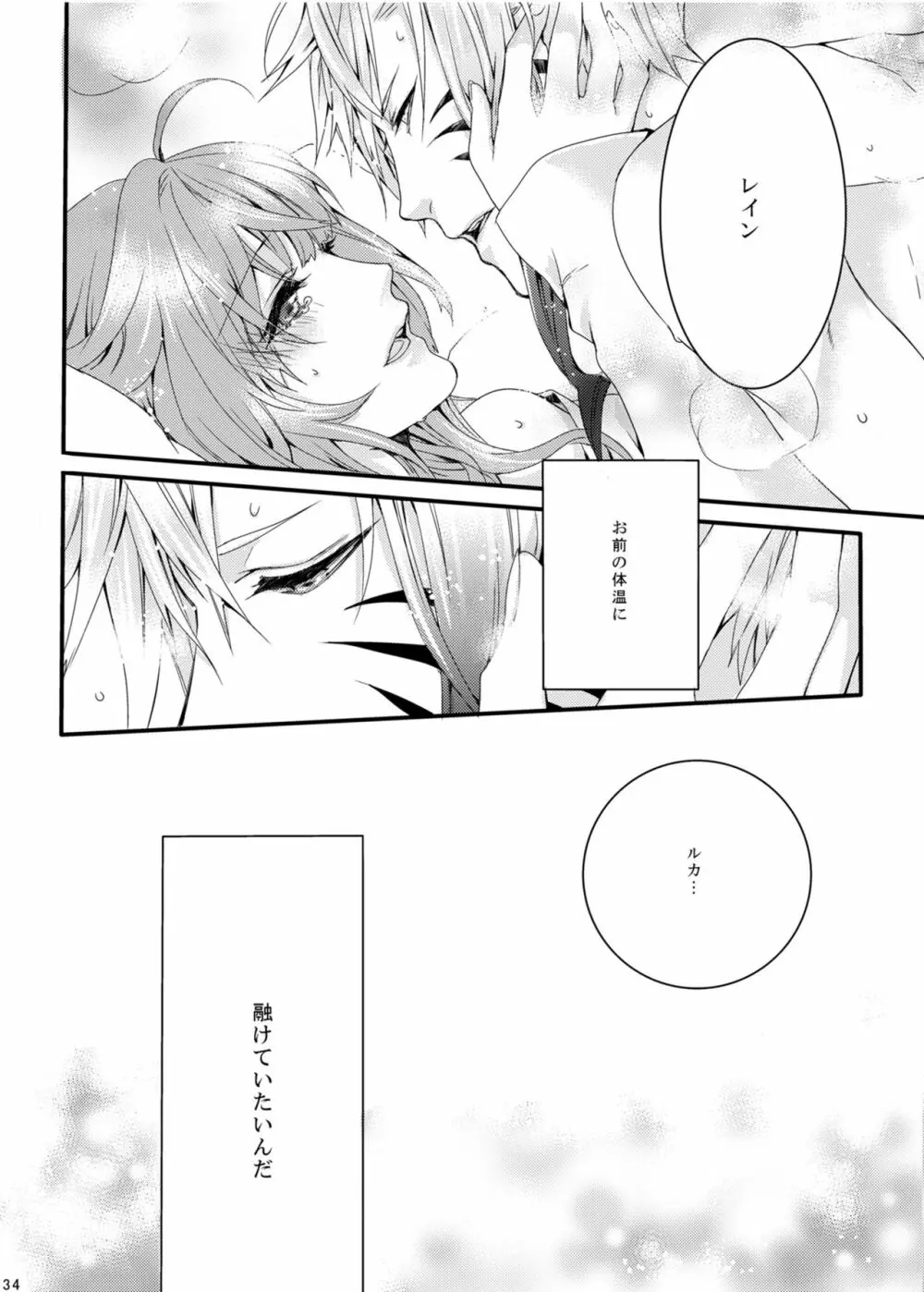 ほしとあめ + こいわずらい + SERAPHIM（アンソロ） Page.30