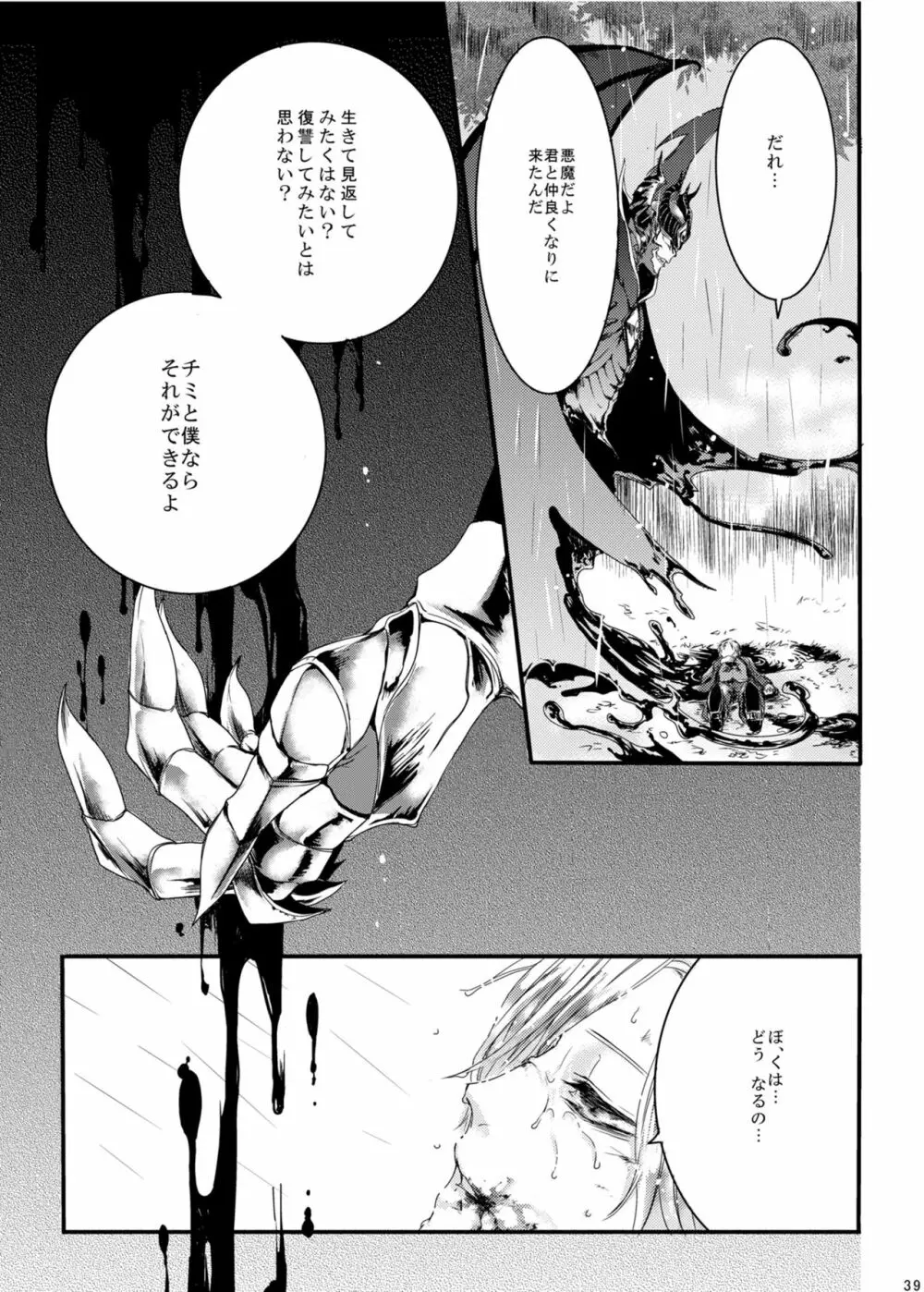 ほしとあめ + こいわずらい + SERAPHIM（アンソロ） Page.34