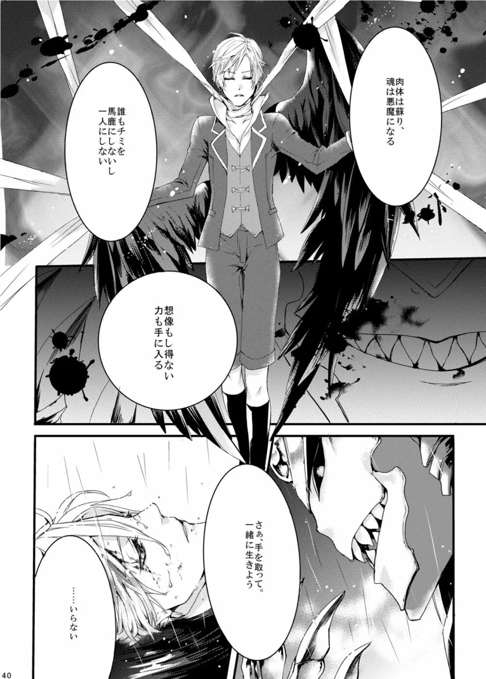 ほしとあめ + こいわずらい + SERAPHIM（アンソロ） Page.35