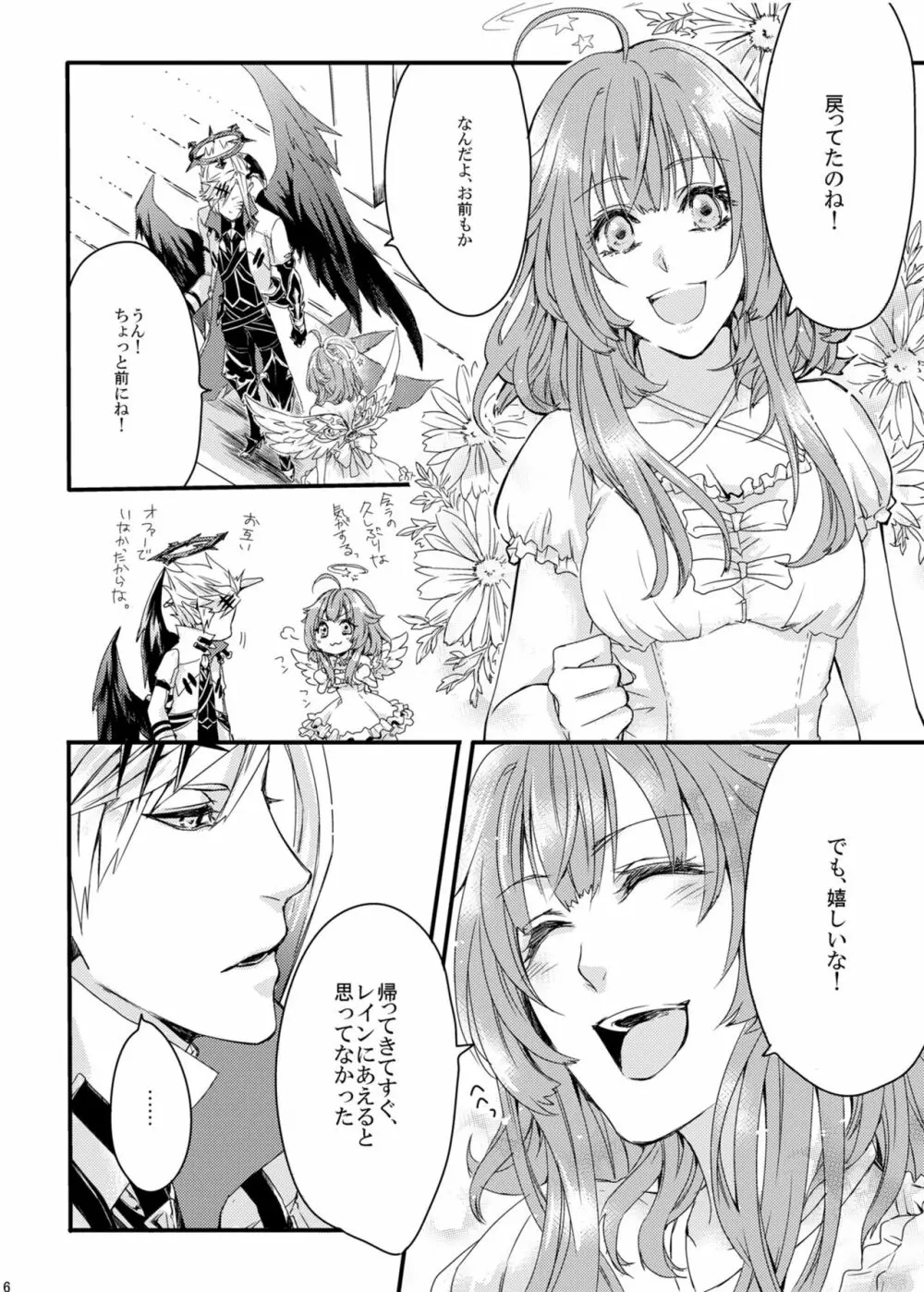 ほしとあめ + こいわずらい + SERAPHIM（アンソロ） Page.4