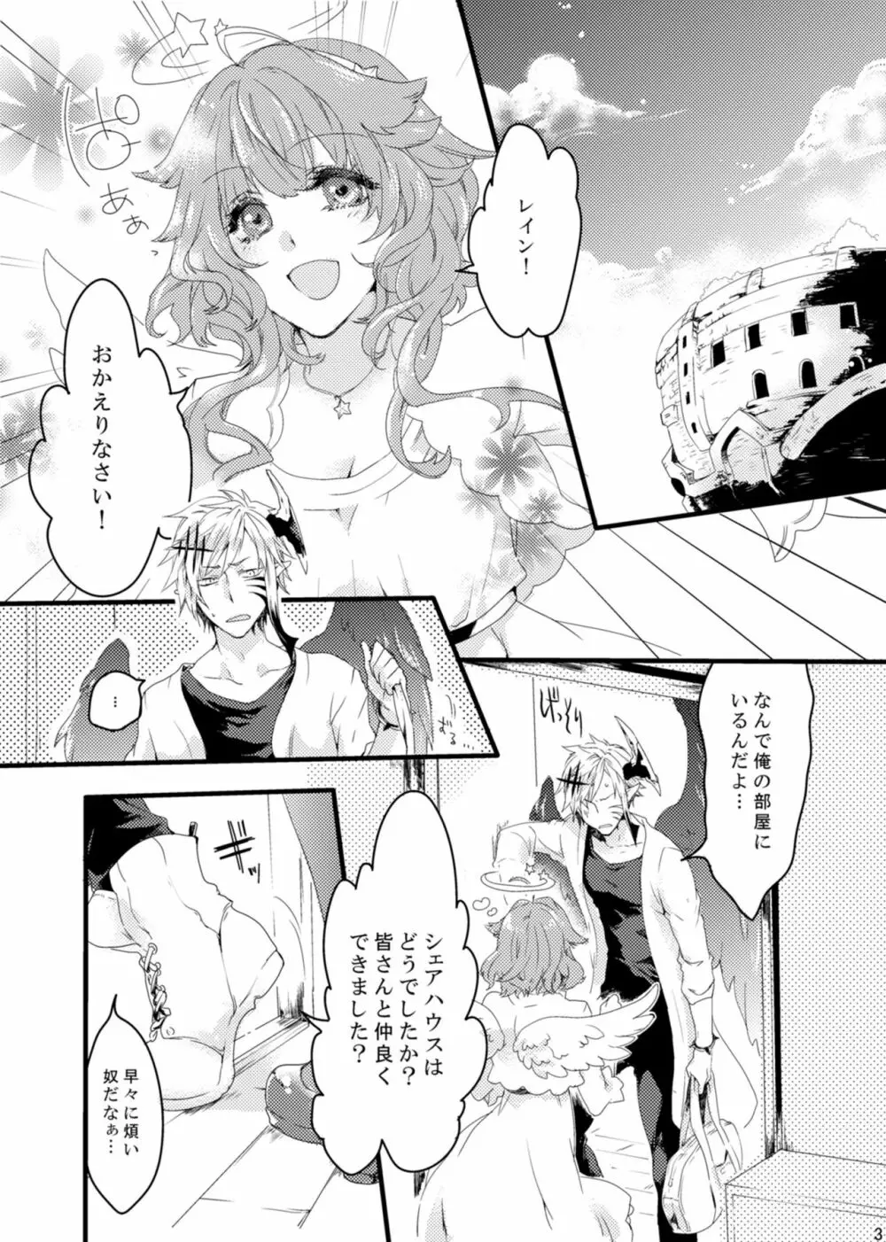 ほしとあめ + こいわずらい + SERAPHIM（アンソロ） Page.43