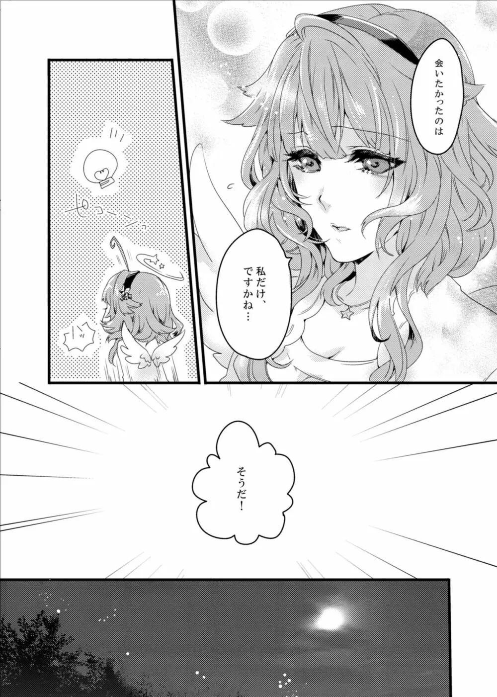 ほしとあめ + こいわずらい + SERAPHIM（アンソロ） Page.45