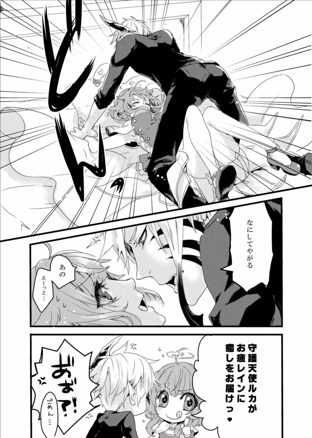 ほしとあめ + こいわずらい + SERAPHIM（アンソロ） Page.47