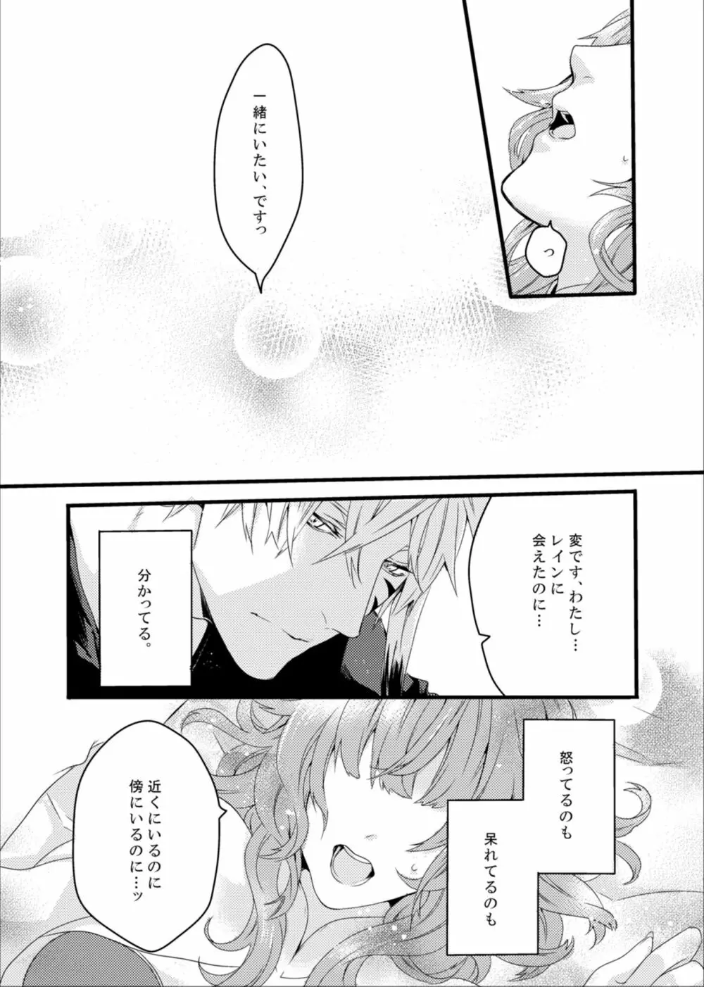 ほしとあめ + こいわずらい + SERAPHIM（アンソロ） Page.48