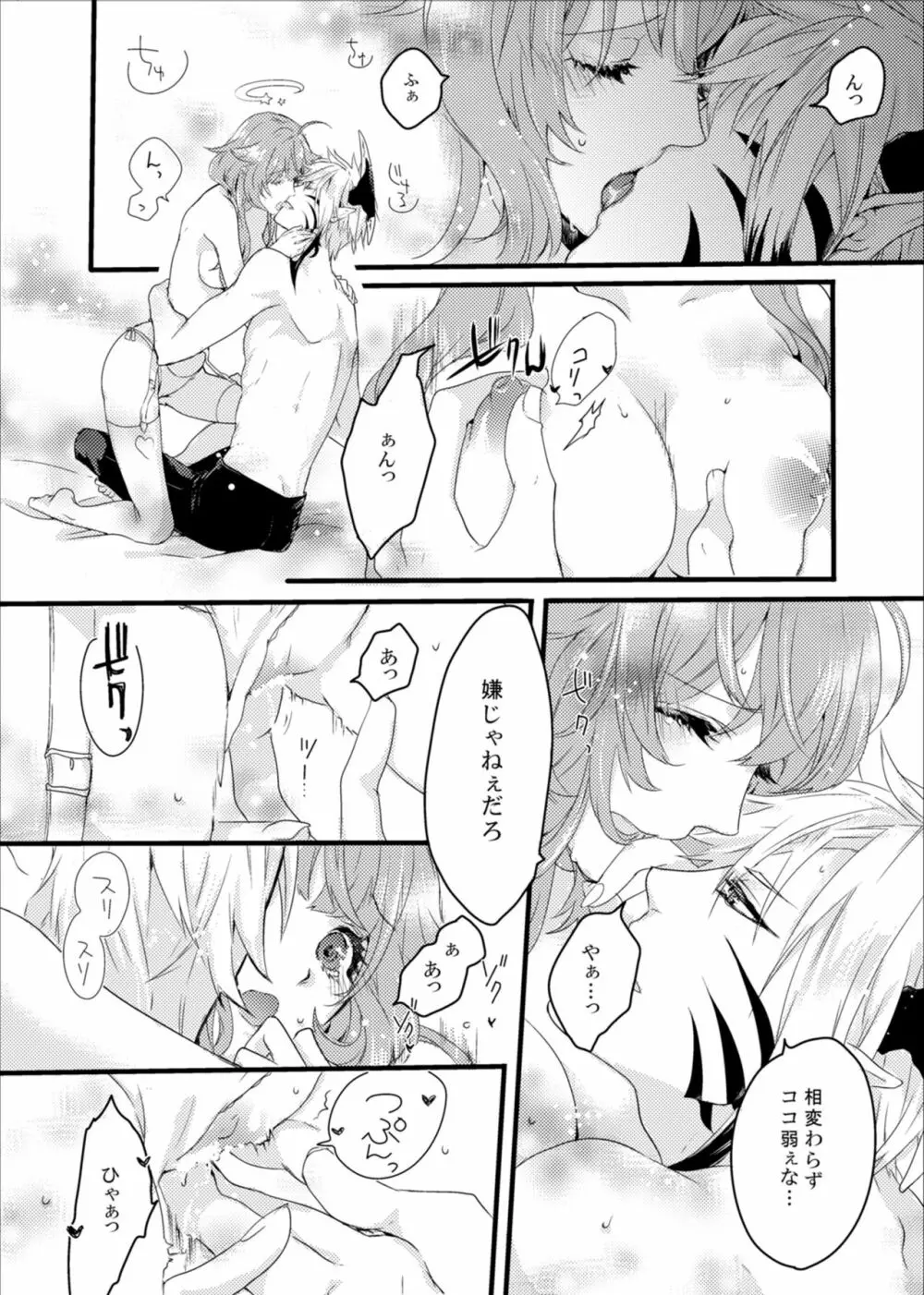 ほしとあめ + こいわずらい + SERAPHIM（アンソロ） Page.50