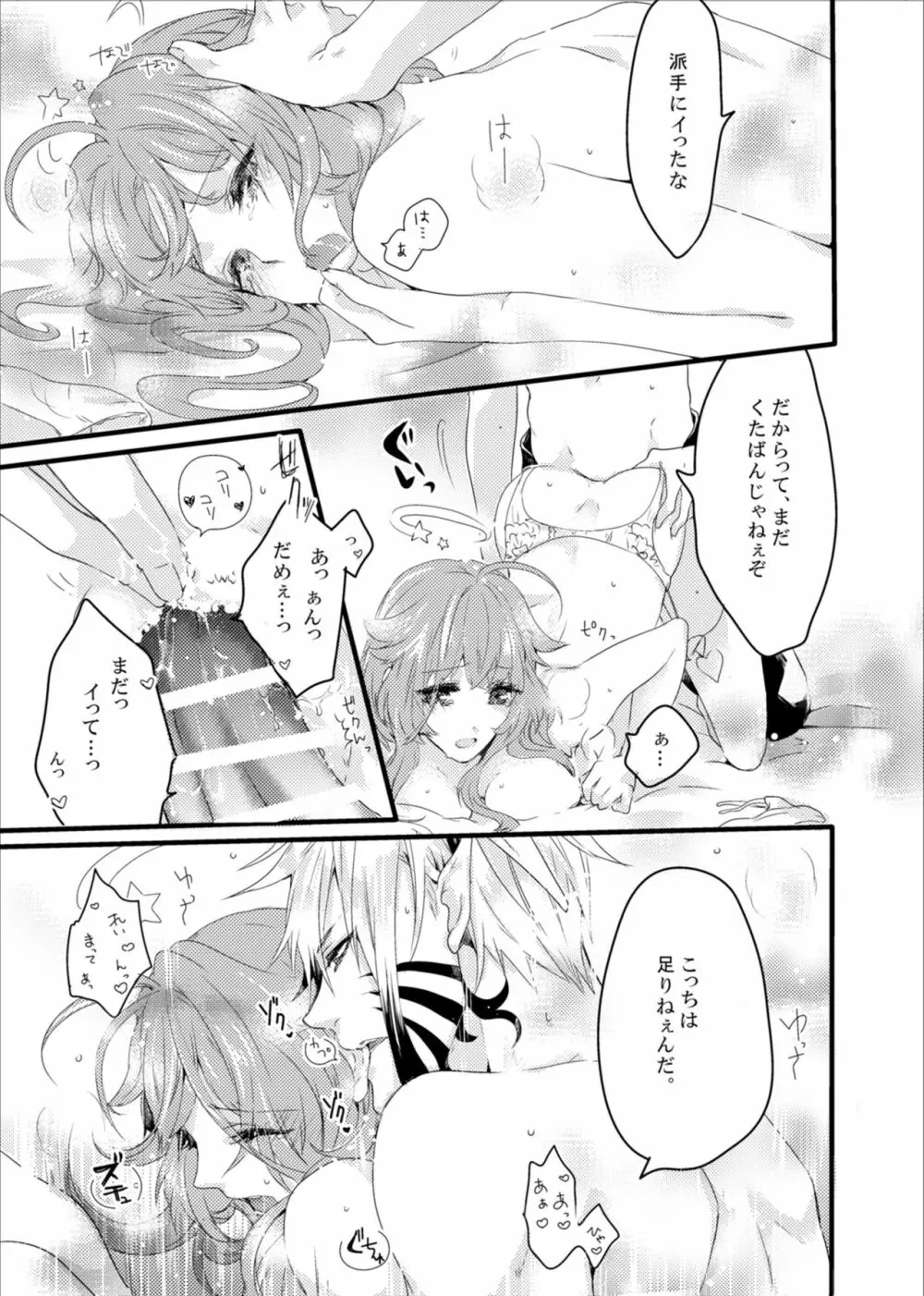 ほしとあめ + こいわずらい + SERAPHIM（アンソロ） Page.55