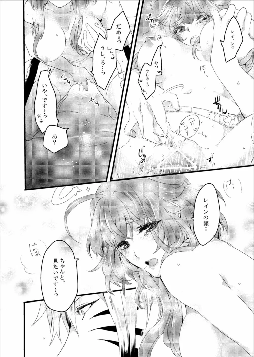 ほしとあめ + こいわずらい + SERAPHIM（アンソロ） Page.56