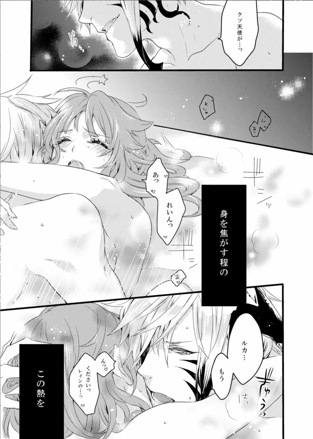 ほしとあめ + こいわずらい + SERAPHIM（アンソロ） Page.57