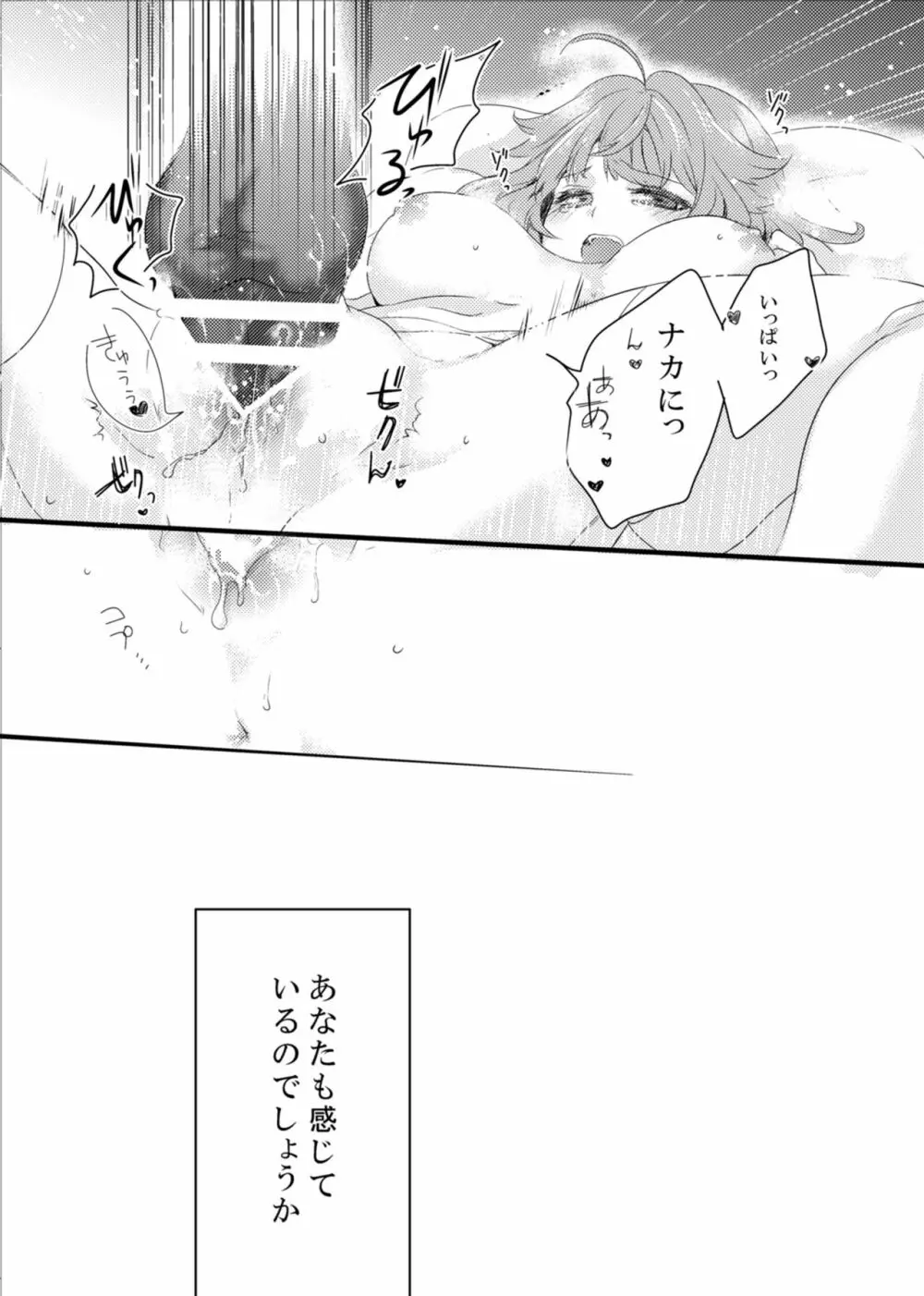 ほしとあめ + こいわずらい + SERAPHIM（アンソロ） Page.58