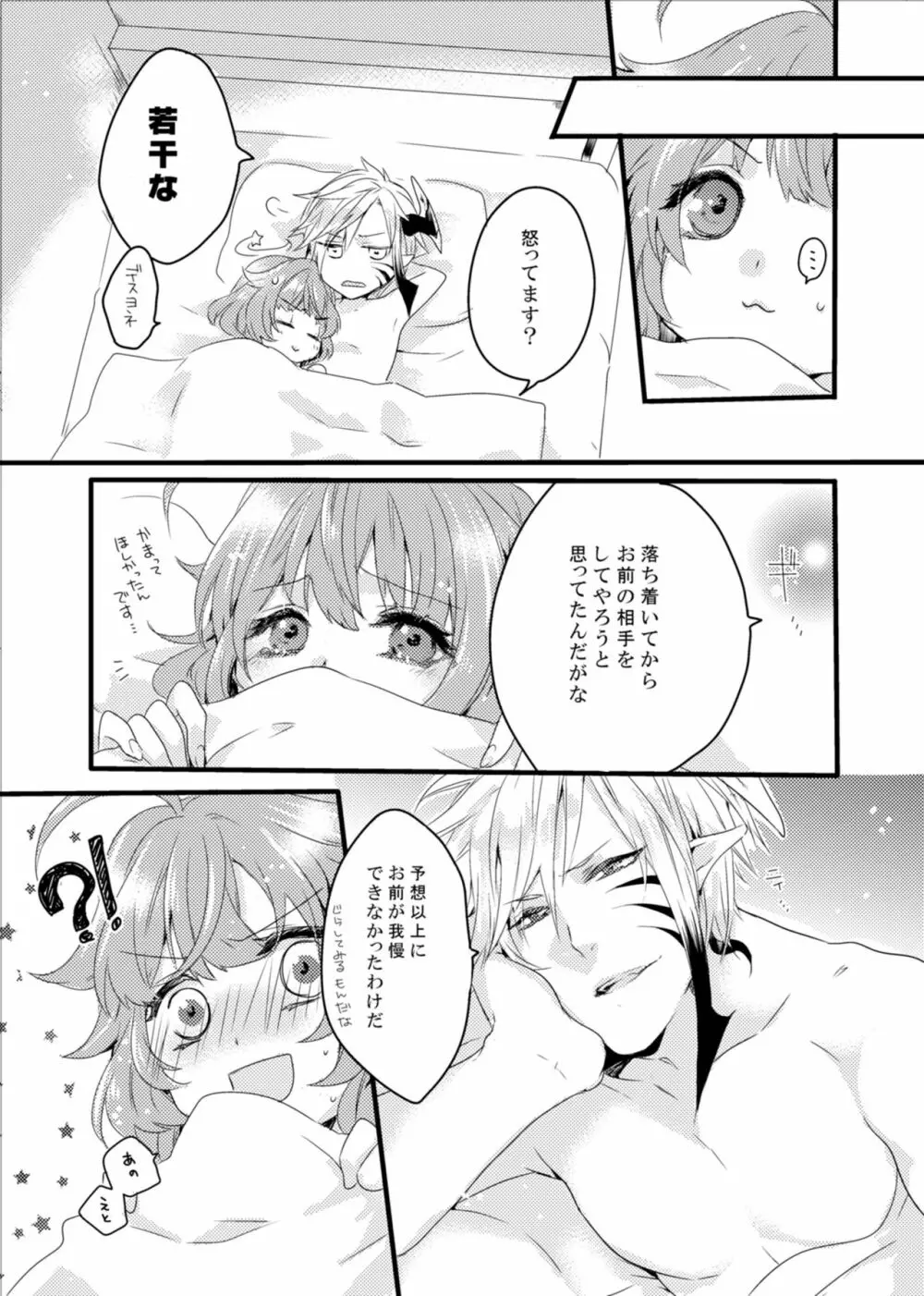 ほしとあめ + こいわずらい + SERAPHIM（アンソロ） Page.59