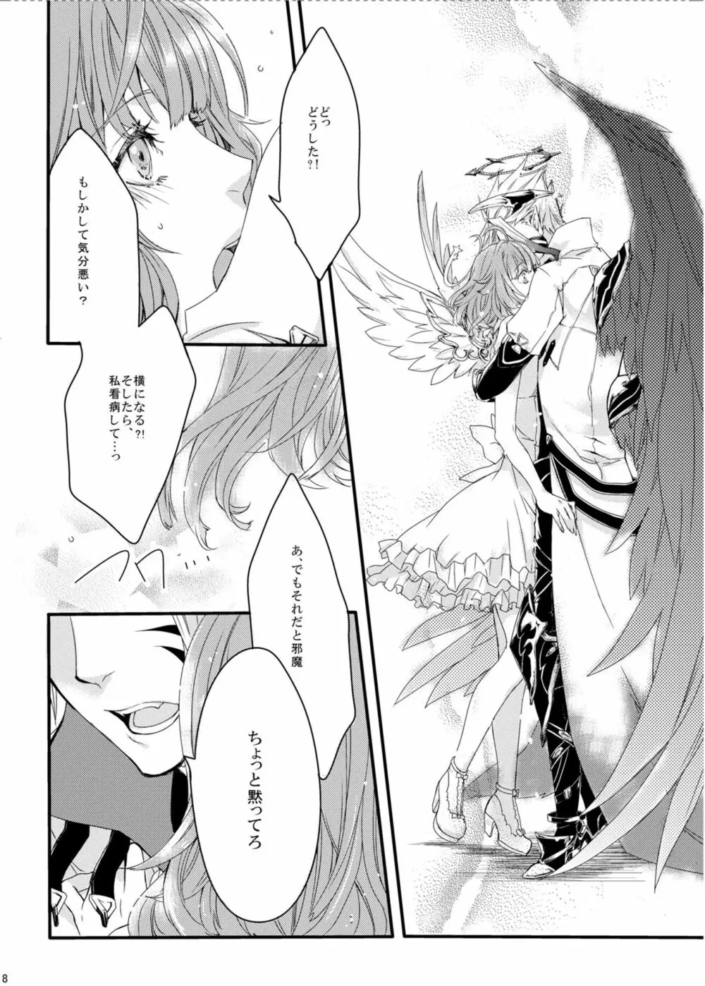 ほしとあめ + こいわずらい + SERAPHIM（アンソロ） Page.6