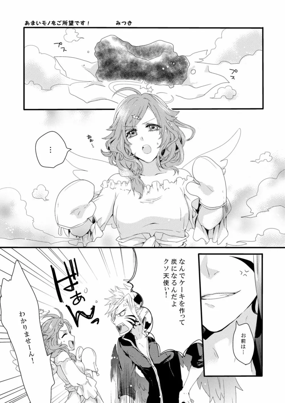 ほしとあめ + こいわずらい + SERAPHIM（アンソロ） Page.63