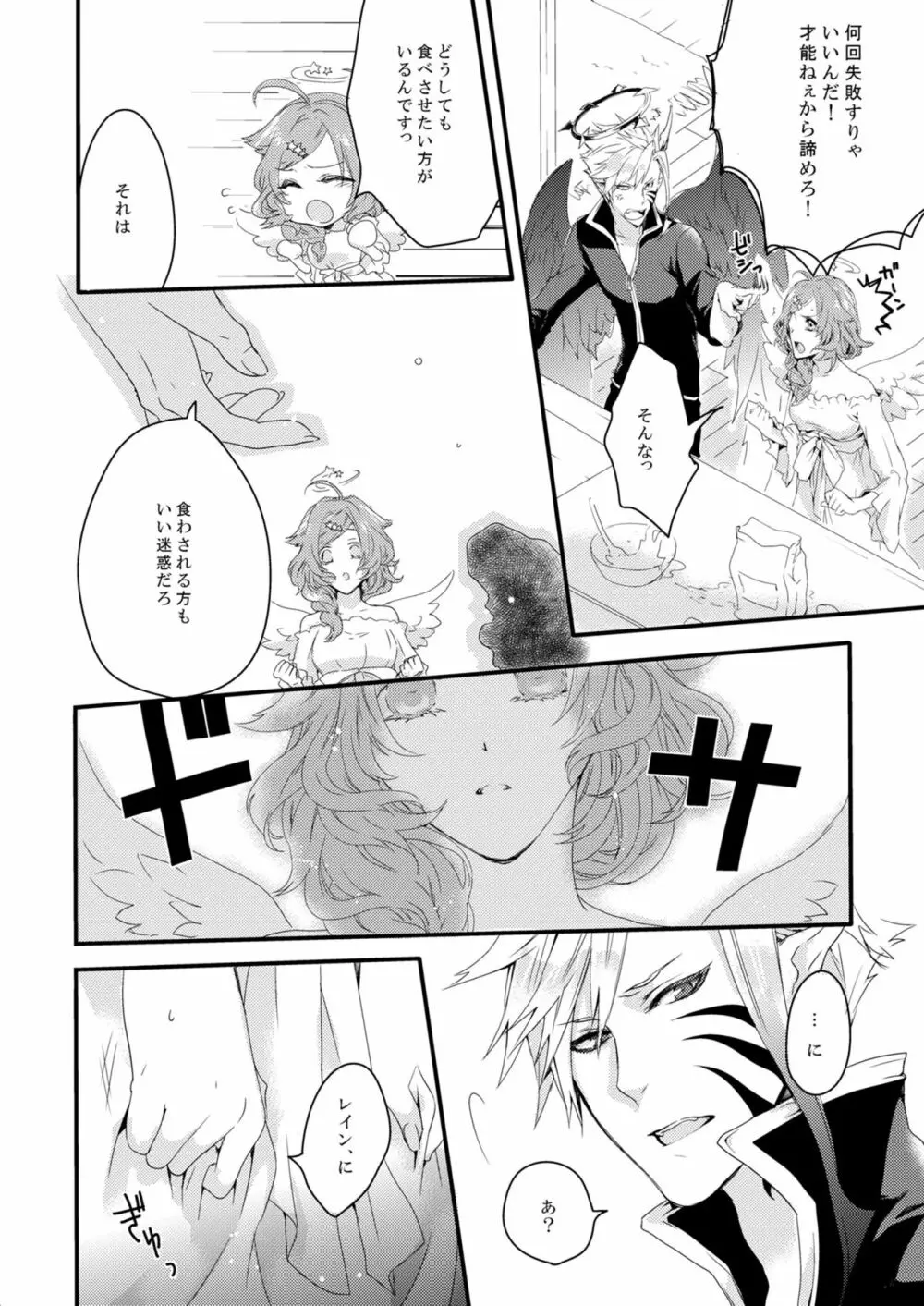 ほしとあめ + こいわずらい + SERAPHIM（アンソロ） Page.64