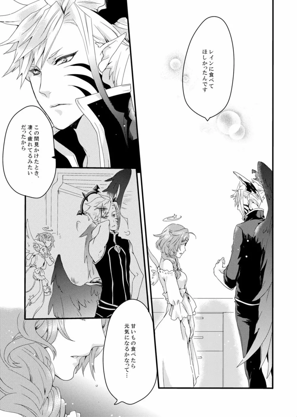 ほしとあめ + こいわずらい + SERAPHIM（アンソロ） Page.65