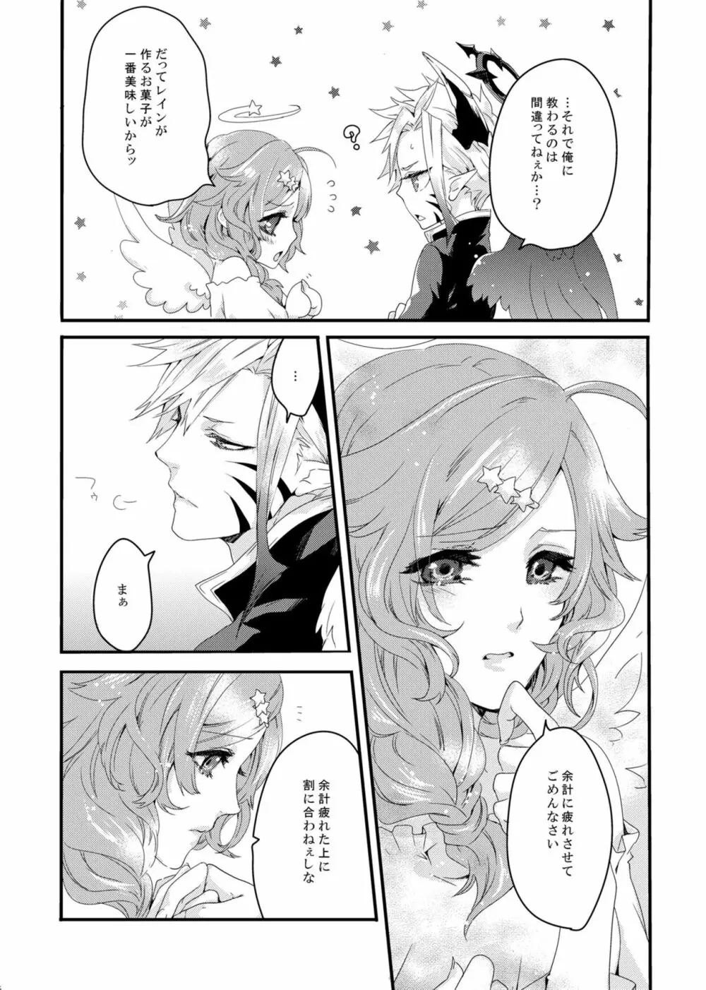 ほしとあめ + こいわずらい + SERAPHIM（アンソロ） Page.66