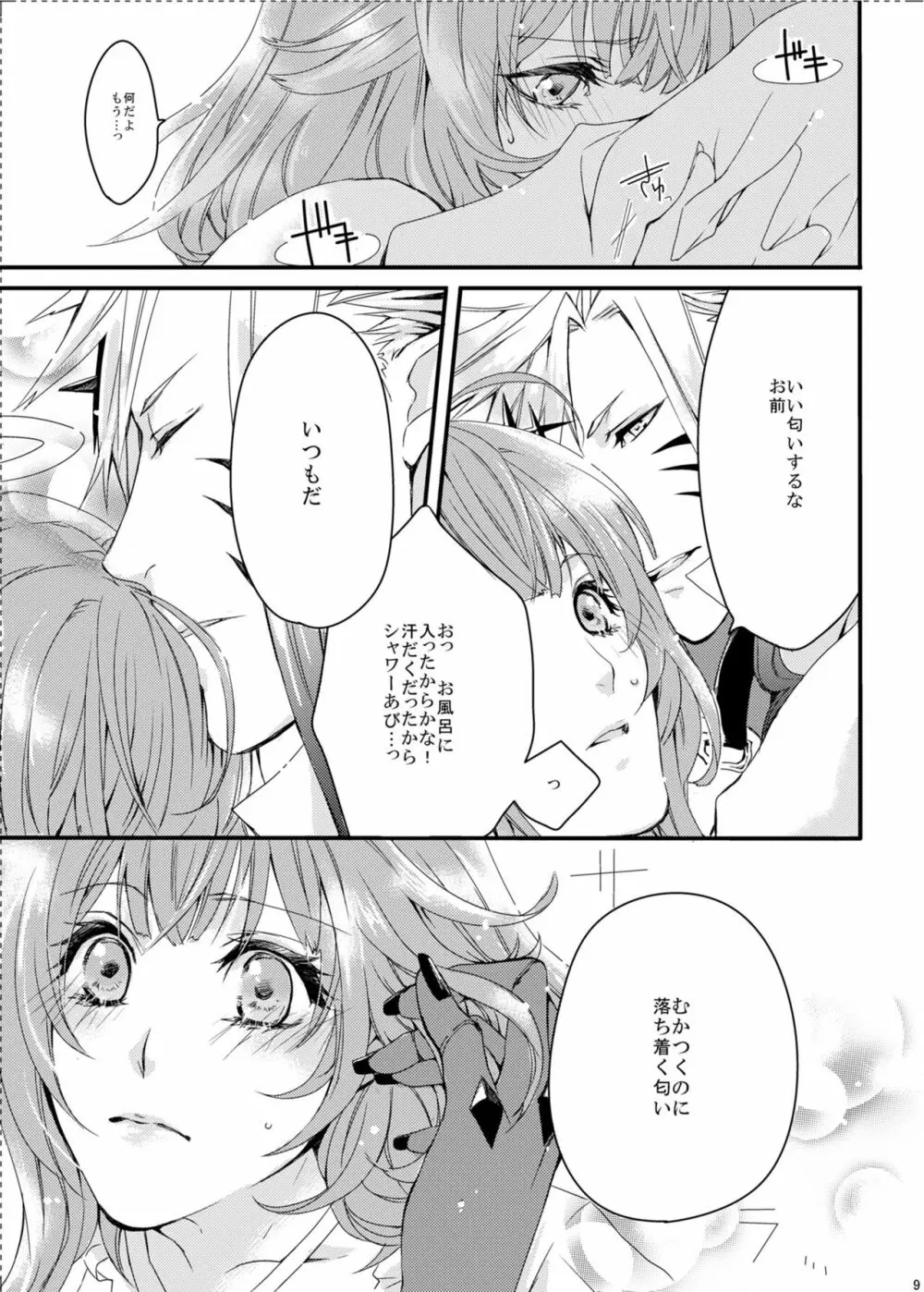 ほしとあめ + こいわずらい + SERAPHIM（アンソロ） Page.7