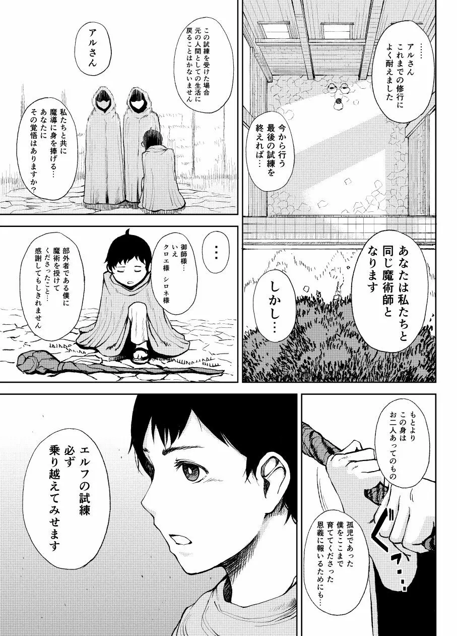 エルフの婿取り Page.2