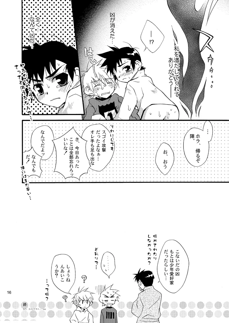 ラグラグ Page.15