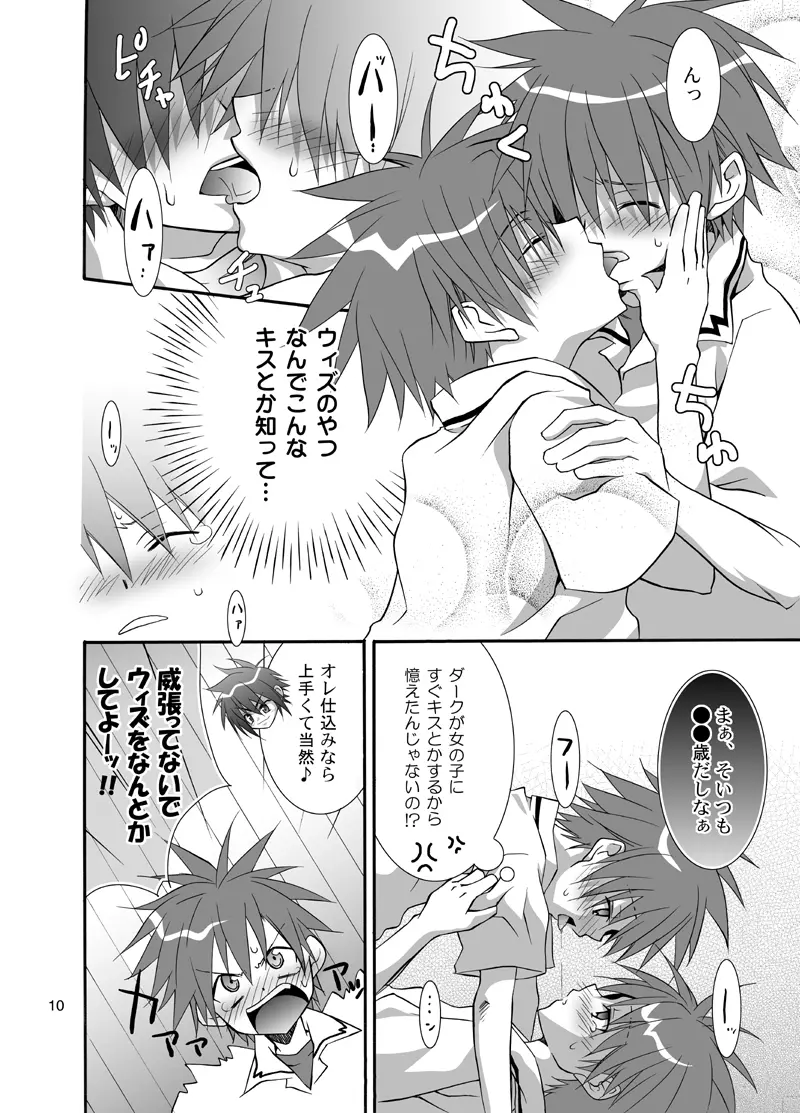 大助色+冴原色 Page.9