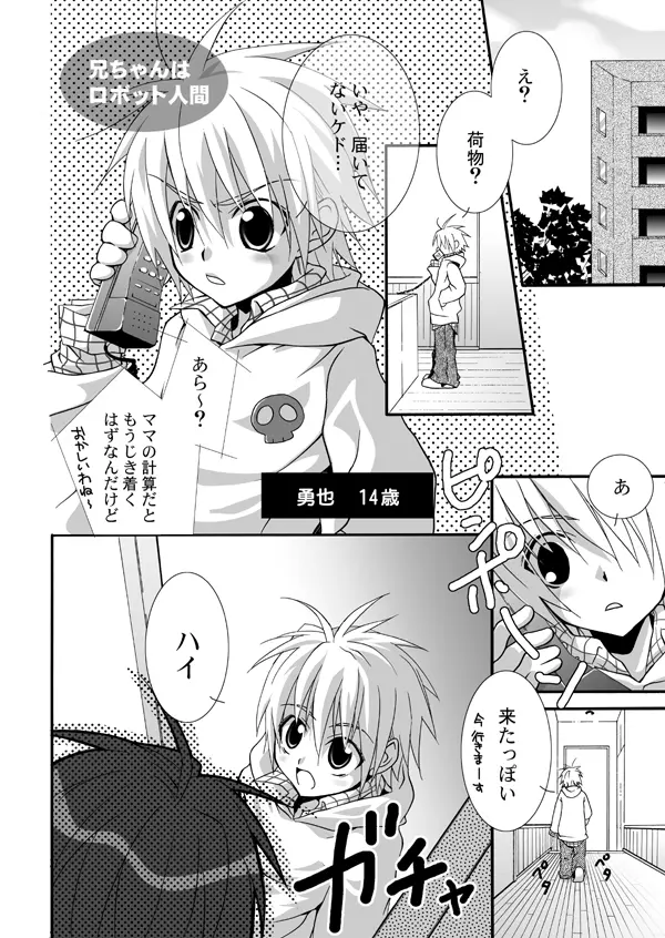 ［パンダ4号］ パンダ缶オマケ付き Page.3